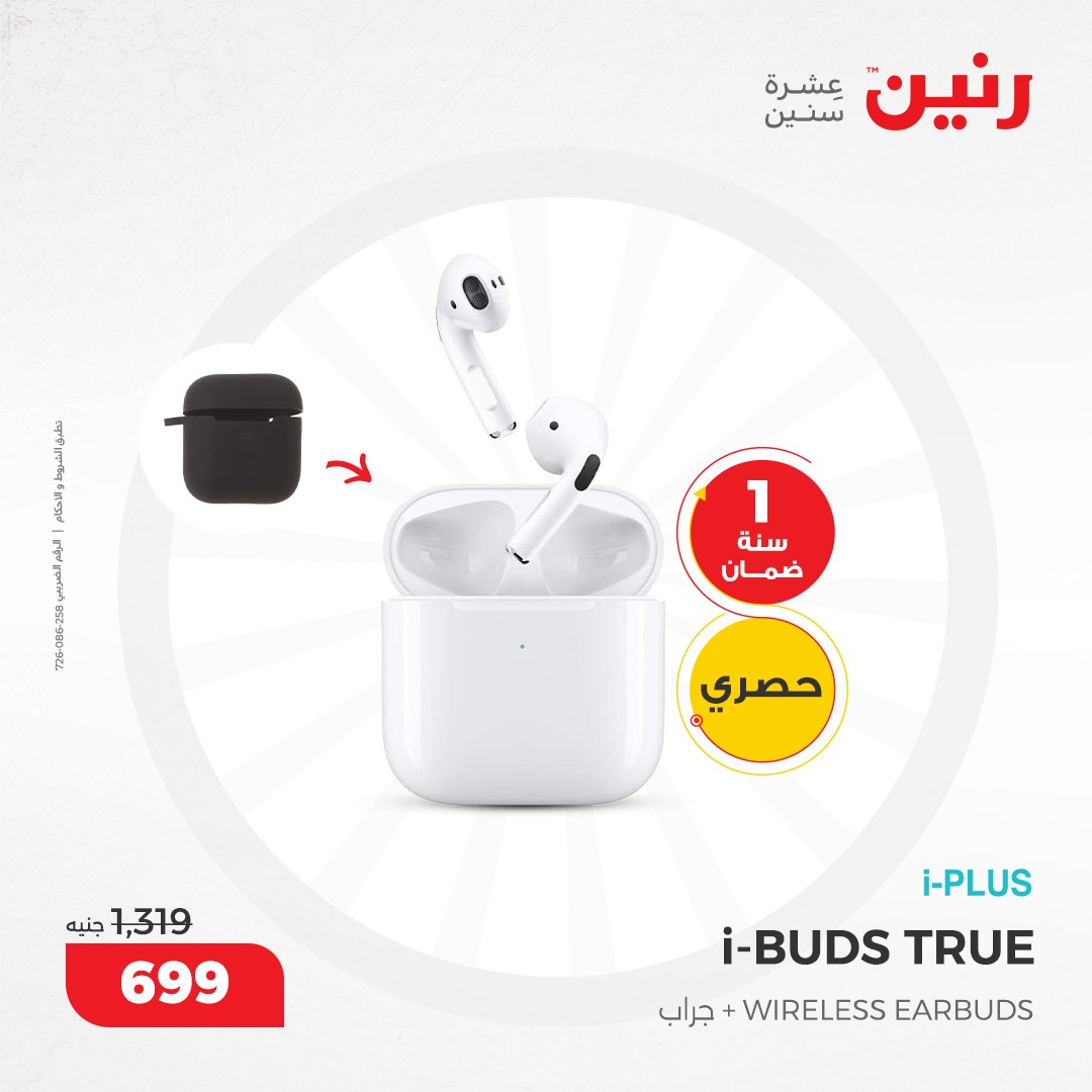 raneen offers from 17dec to 18dec 2024 عروض رنين من 17 ديسمبر حتى 18 ديسمبر 2024 صفحة رقم 42